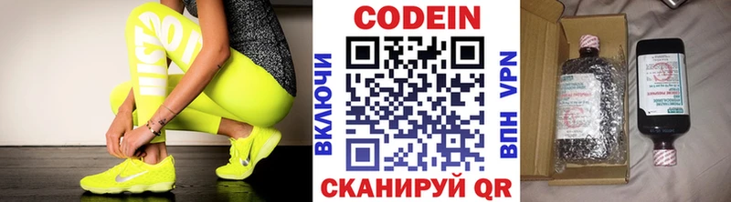 Кодеин напиток Lean (лин)  Краснокаменск 